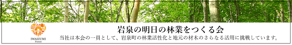 iwaizumiforest